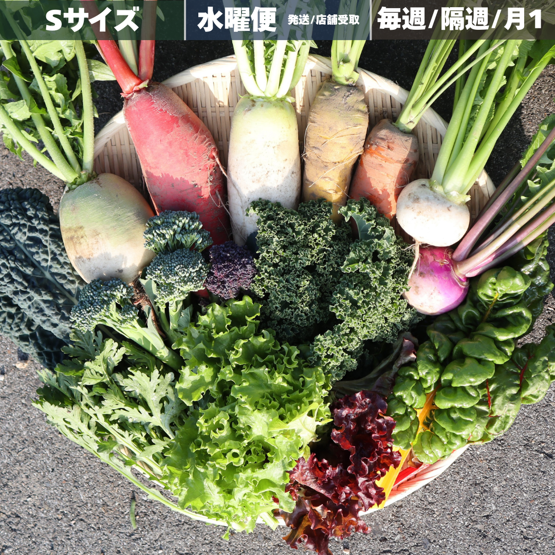 野菜定期便 S / 水曜宅配or店舗引取