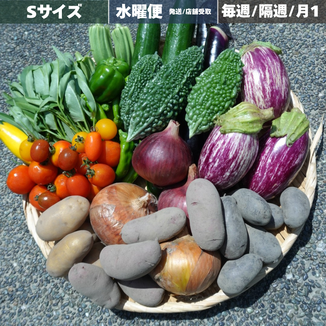 野菜定期便 S / 水曜宅配or店舗引取