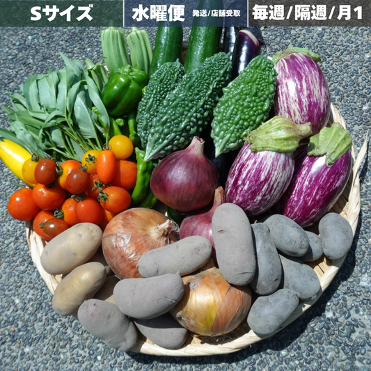 野菜定期便 S / 水曜宅配or店舗引取